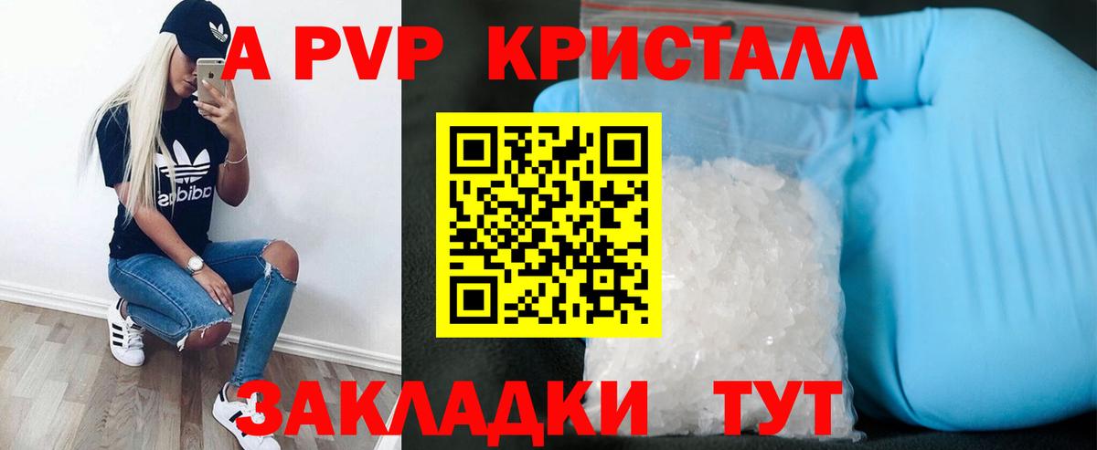 APVP  APVP СК  Вход с VPN  Канск  APVP Crystall 
