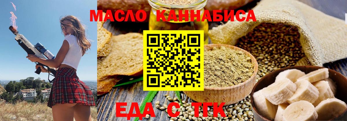Канск  Cannafood марихуана  Вход с VPN 