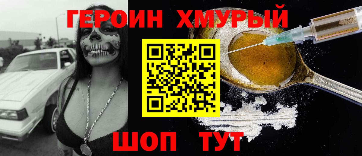 Героин белый  Вход с VPN  Героин  Канск 