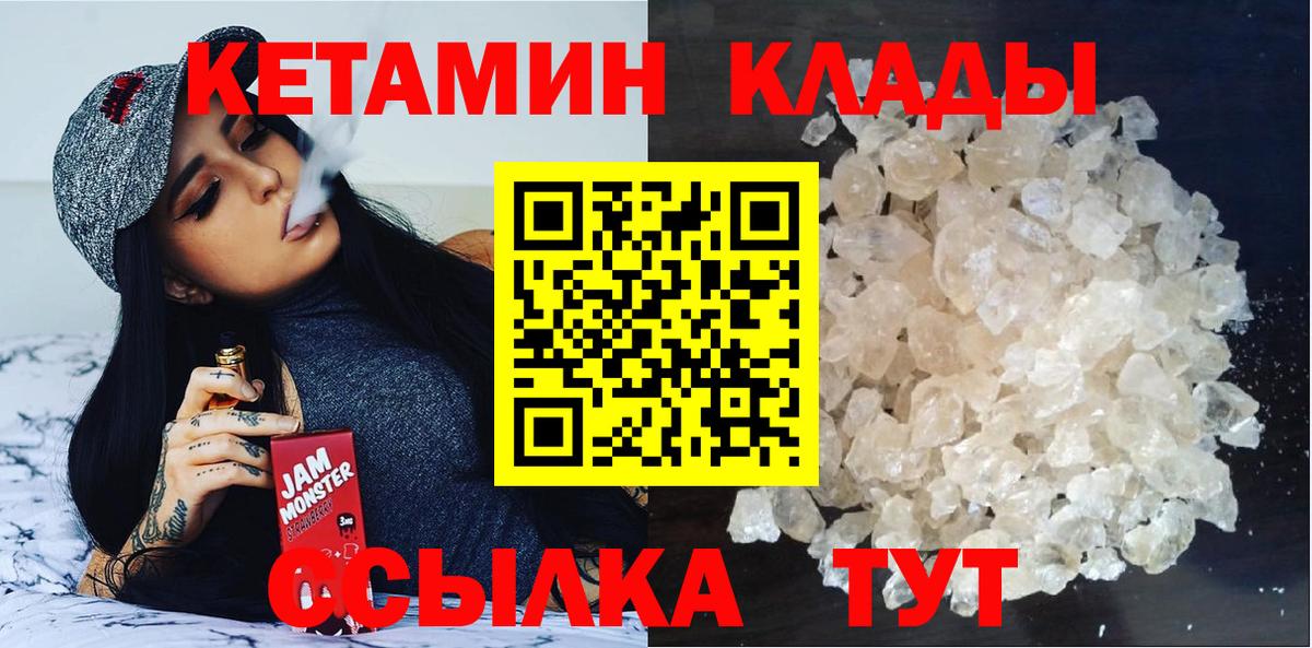 КЕТАМИН VHQ  Вход с VPN  Кетамин ketamine  Канск 