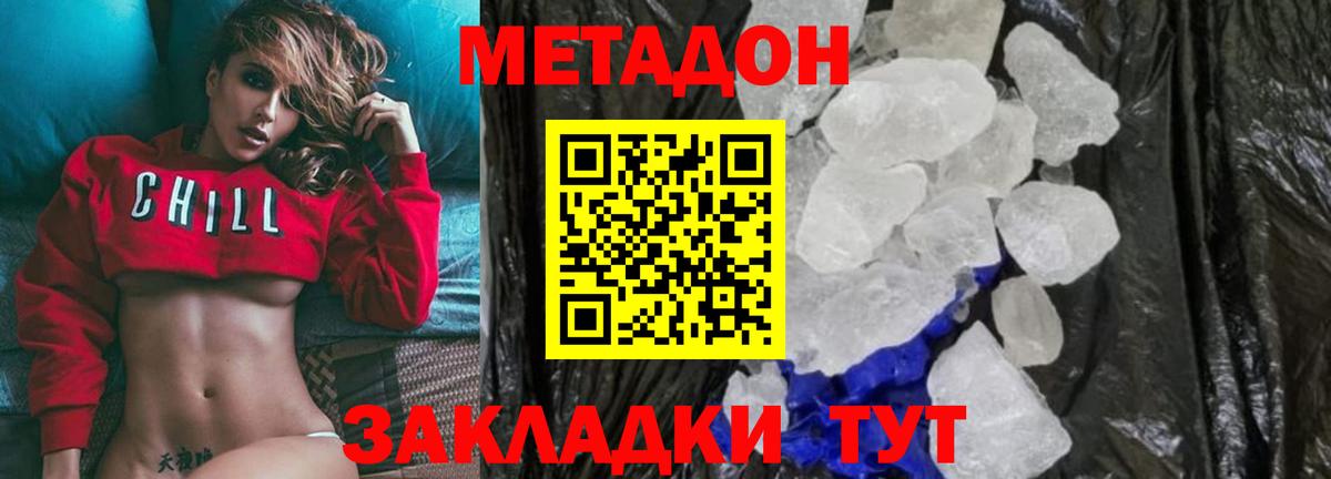 МЕТАДОН кристалл Канск